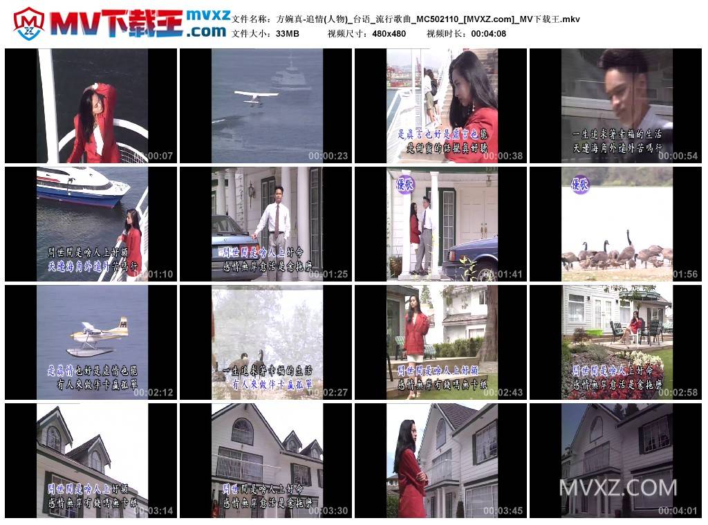 方婉真-追情(人物)_台语_流行歌曲_MC502110